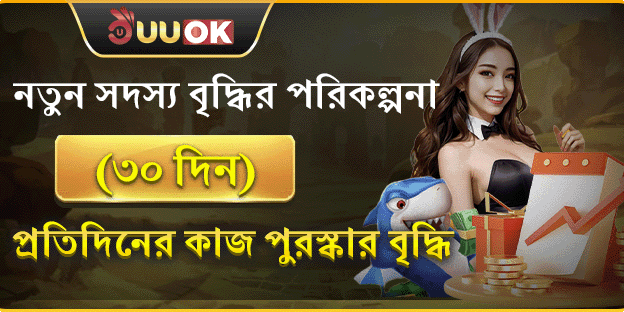 ৩০ দিনের মেগা গ্রোথ বোনাস