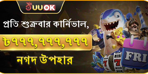 সুপার পার্টি শুক্রবার ক্যাসিনো স্পিন